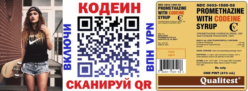 Codein напиток Lean (лин)  Талдом 